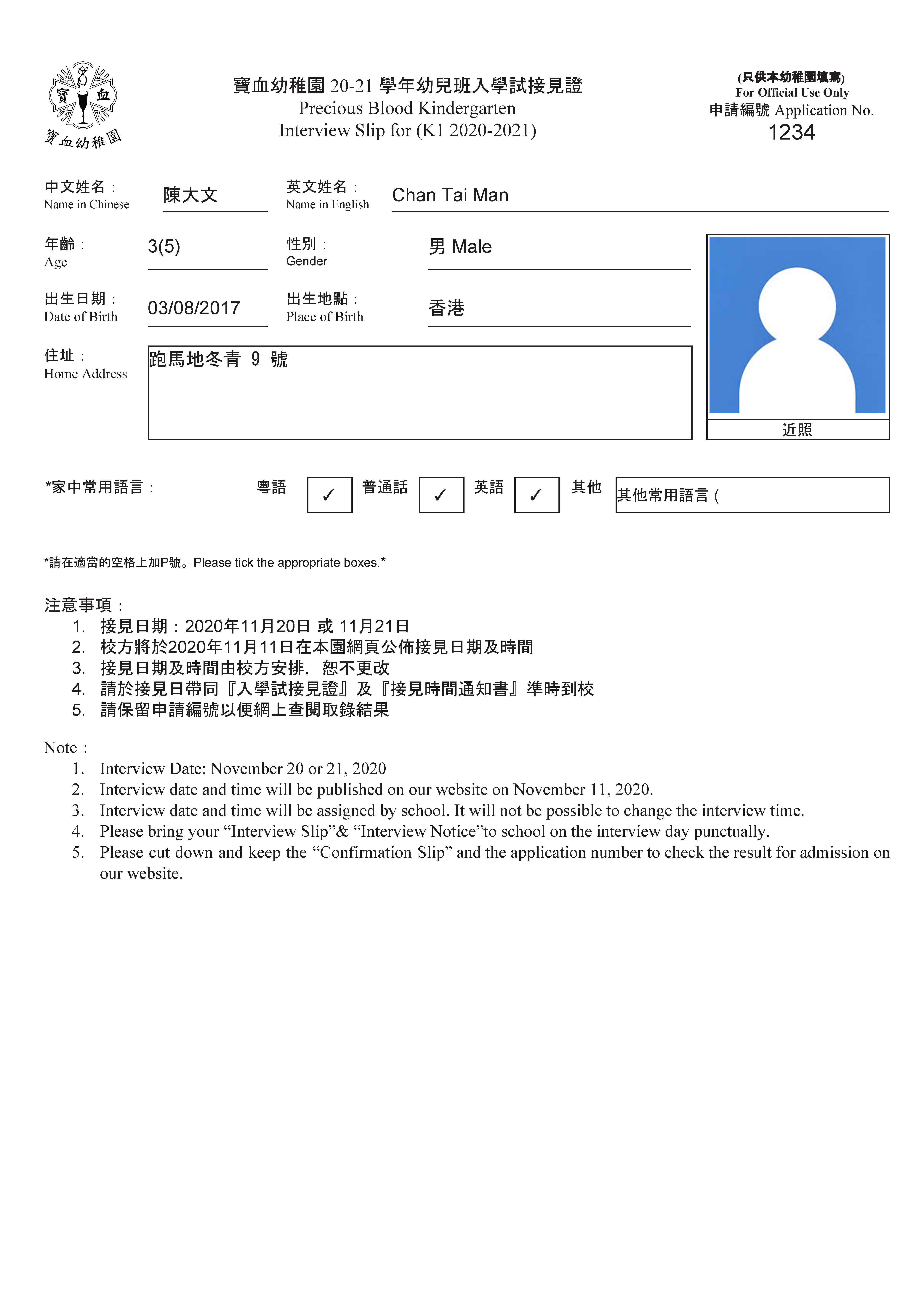 請列印「入學申請表」及「入學接見證」作報名及新生接見之用